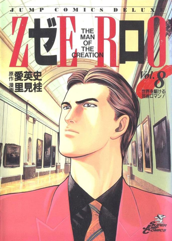 Zero: The Man of the Creation #8