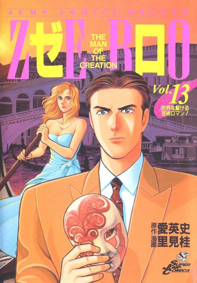 Zero: The Man of the Creation #13