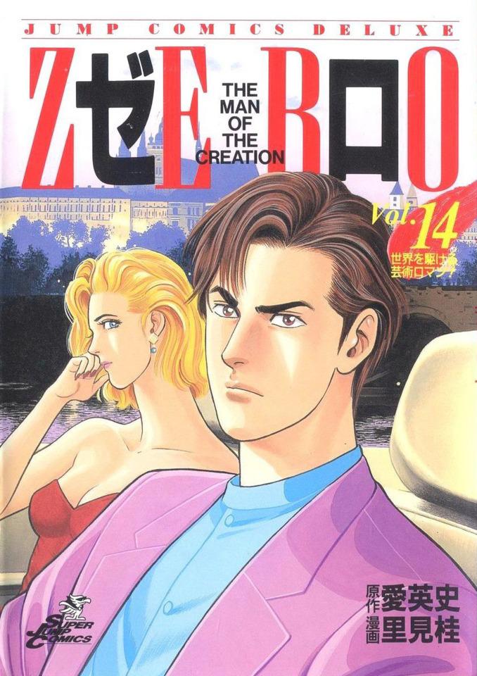Zero: The Man of the Creation #14