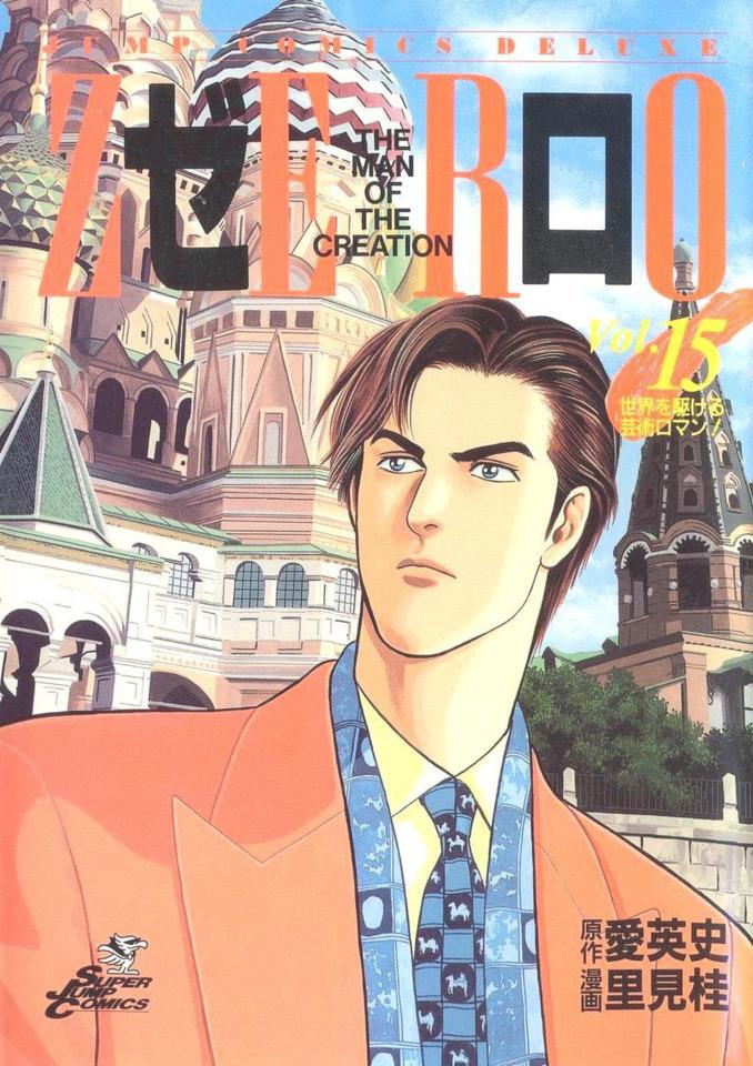 Zero: The Man of the Creation #15