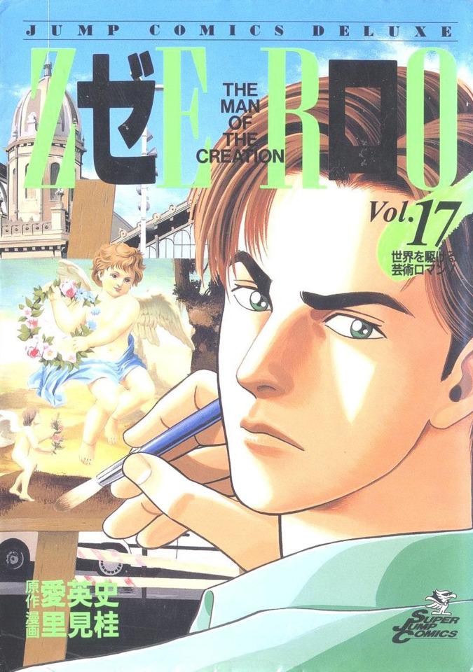 Zero: The Man of the Creation #17