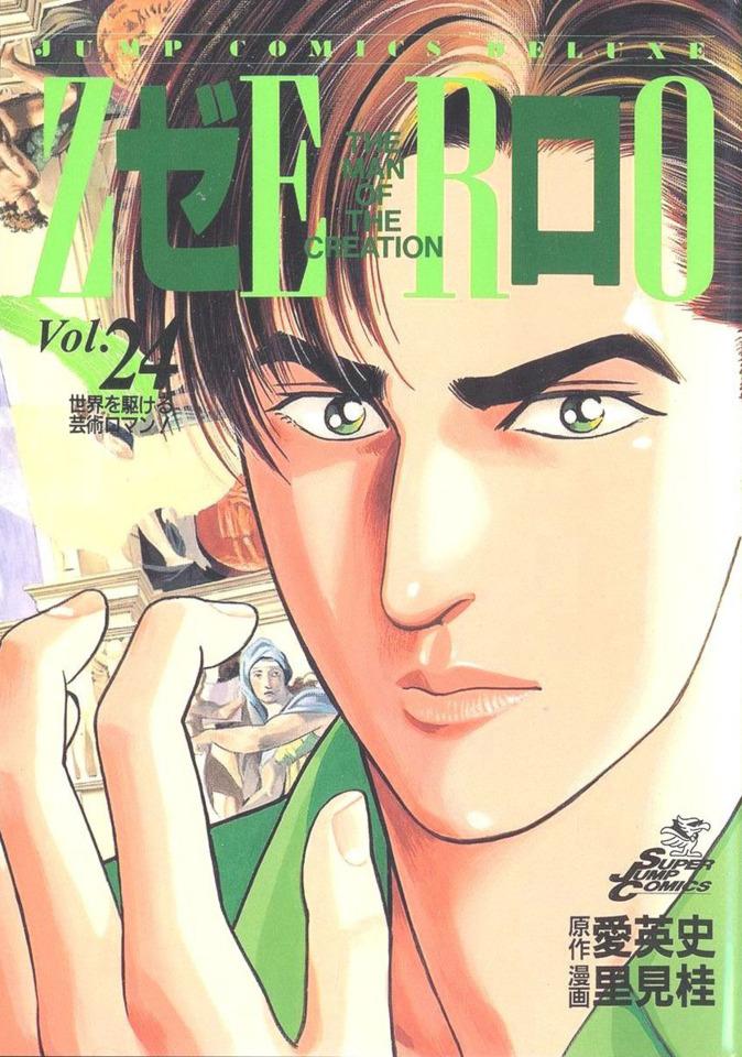 Zero: The Man of the Creation #24