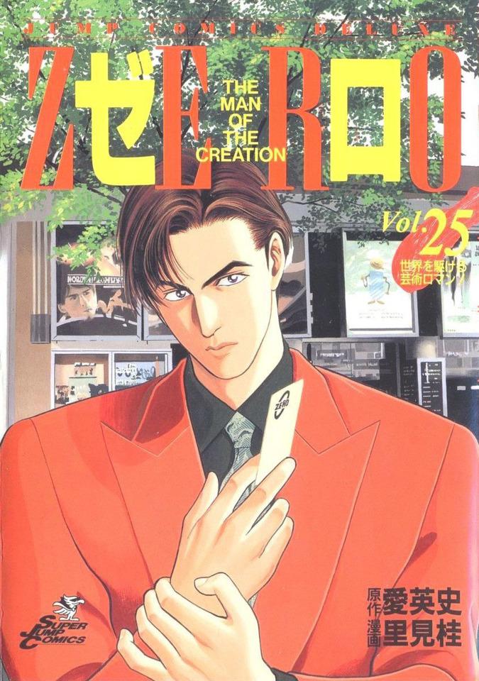 Zero: The Man of the Creation #25