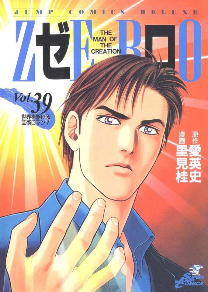 Zero: The Man of the Creation #39