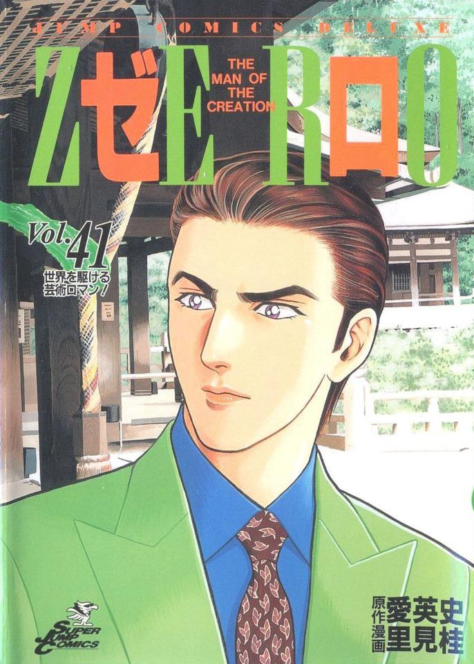 Zero: The Man of the Creation #41