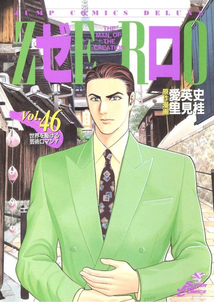 Zero: The Man of the Creation #46