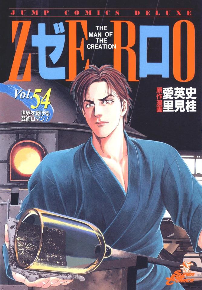 Zero: The Man of the Creation #54