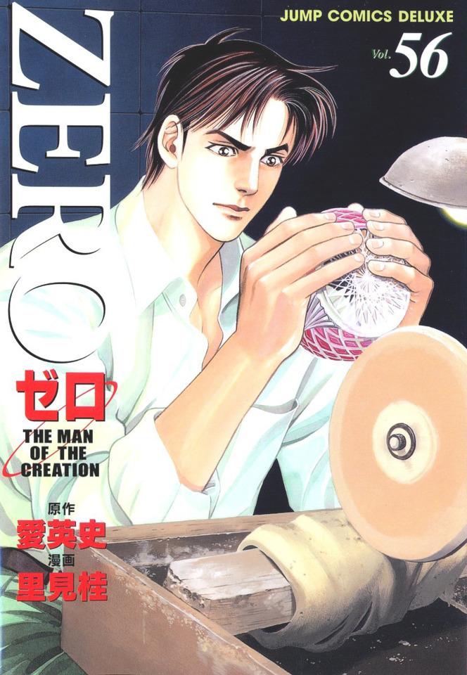 Zero: The Man of the Creation #56
