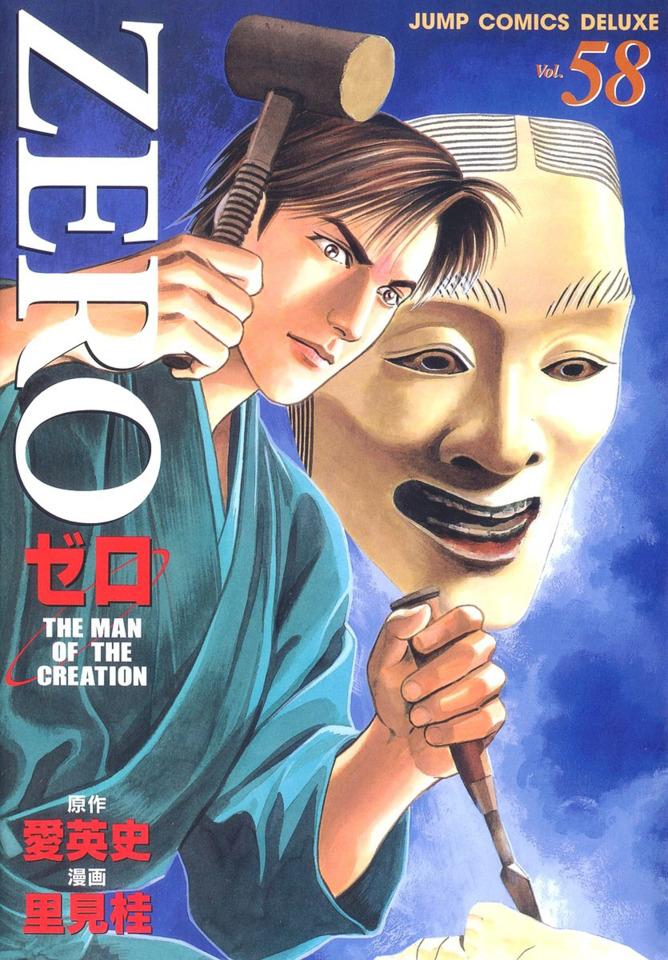 Zero: The Man of the Creation #58