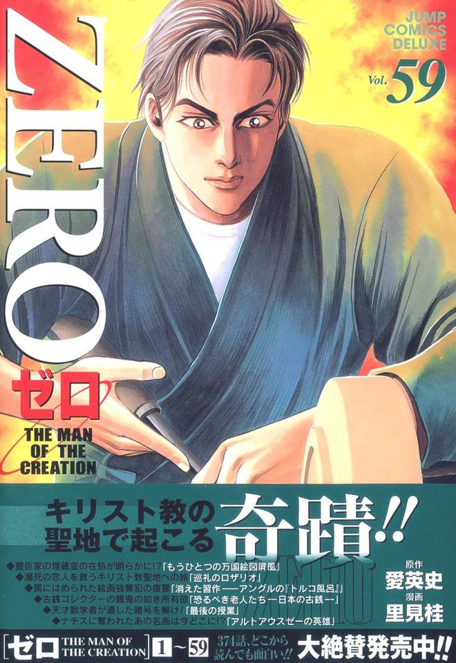 Zero: The Man of the Creation #59
