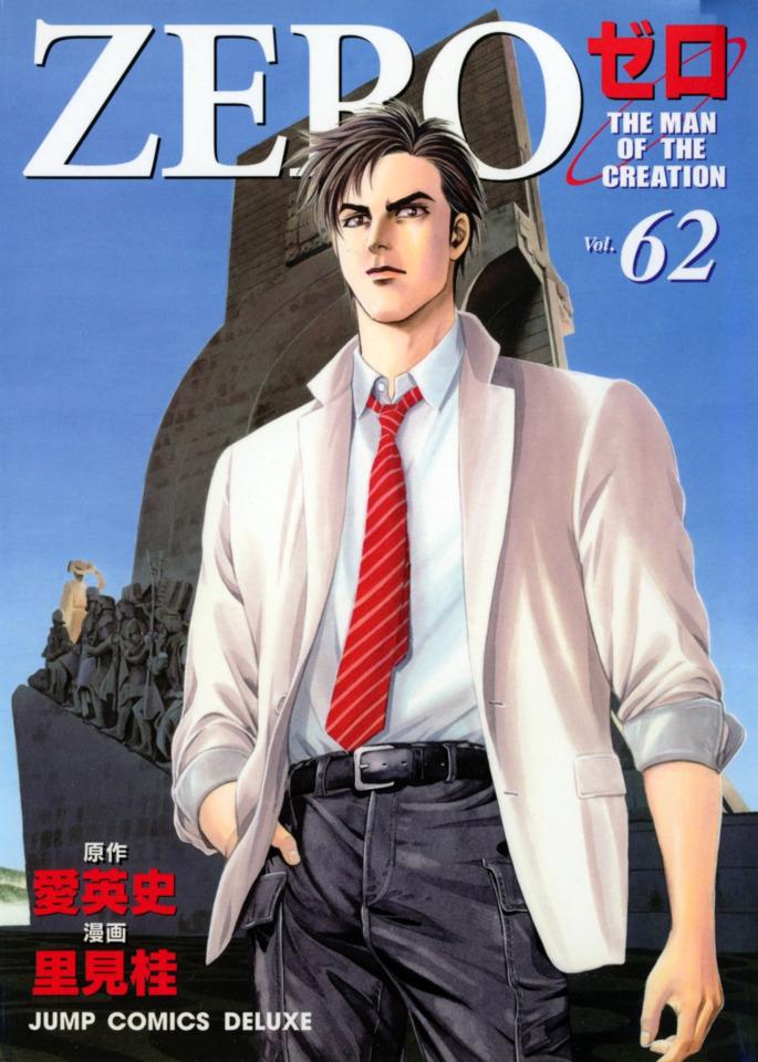 Zero: The Man of the Creation #62