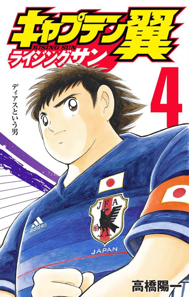 Captain Tsubasa: Rising Sun #4