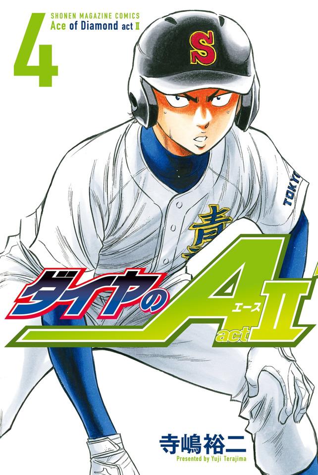 Daiya no A: Act II #4 cover
