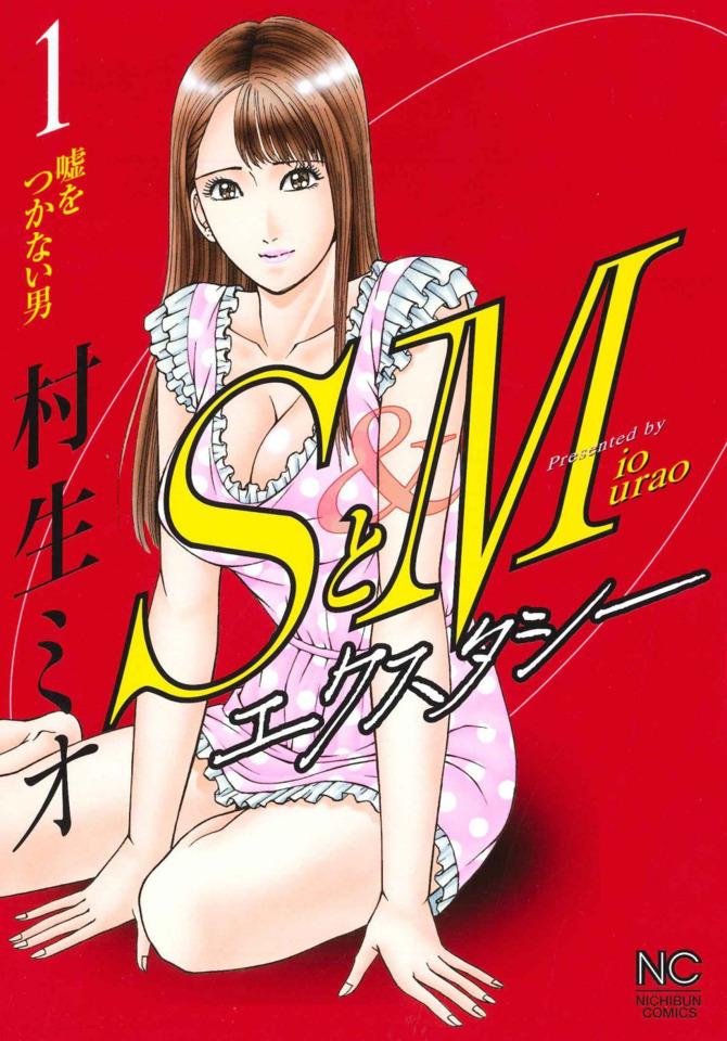 S to M: Ecstasy cover — © Nihon Bungeisha