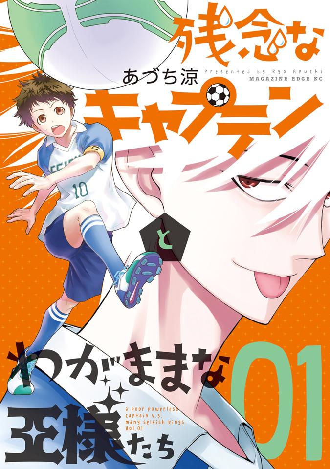 Zannen Captain to Wagamama na Ōsama-tachi