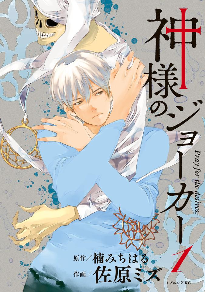 Kami-sama no Joker