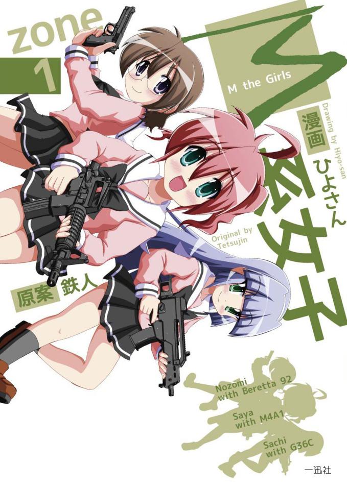 M-kei Joshi cover — © Hobby Japan