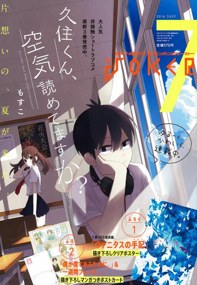 Gangan Joker #87