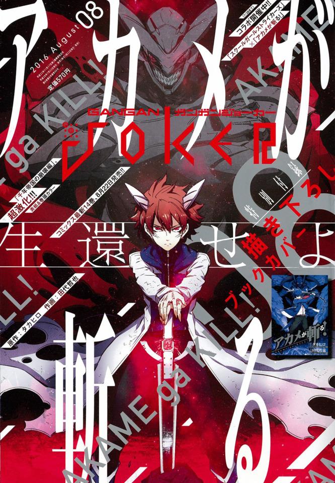Gangan Joker #88