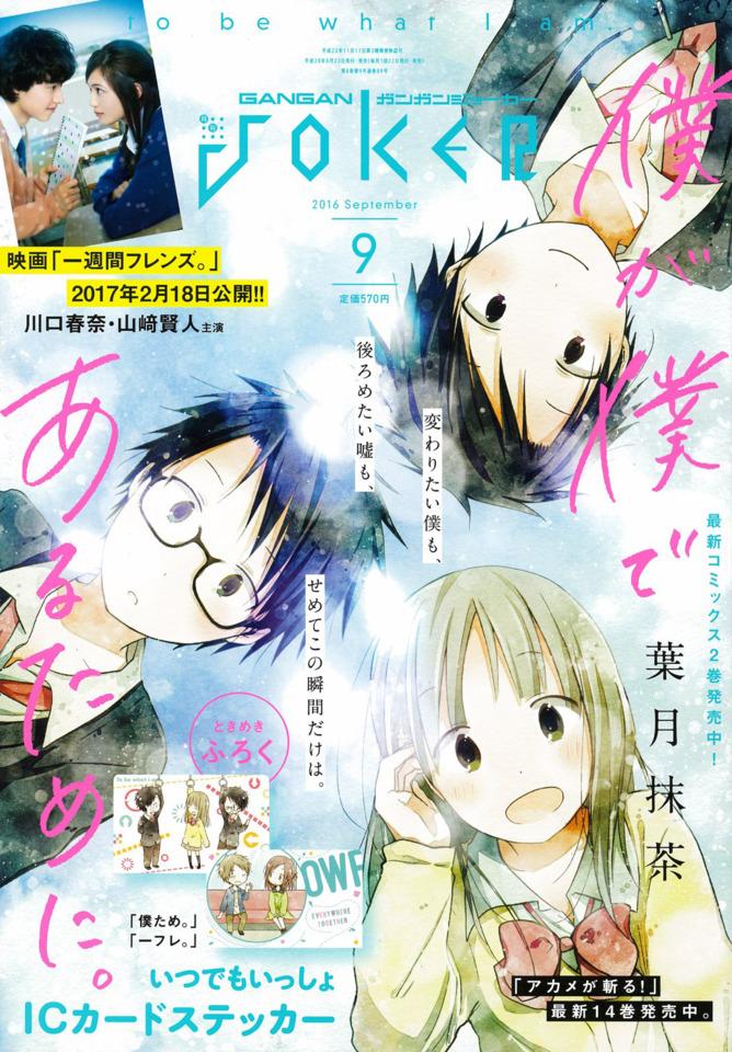Gangan Joker #89