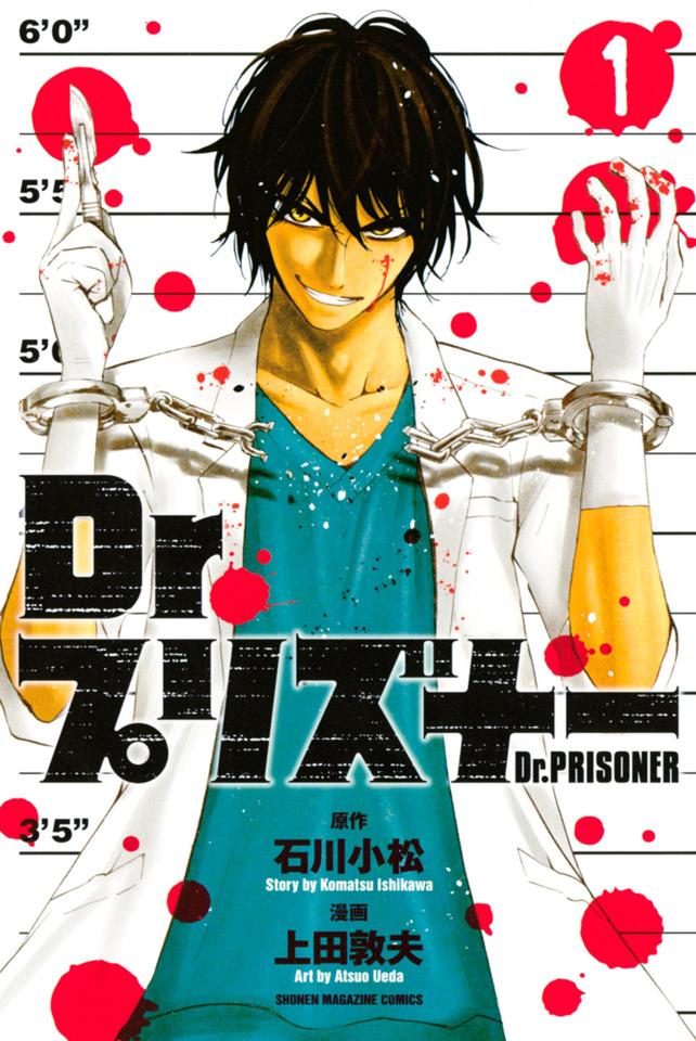 Dr. Prisoner #1 cover