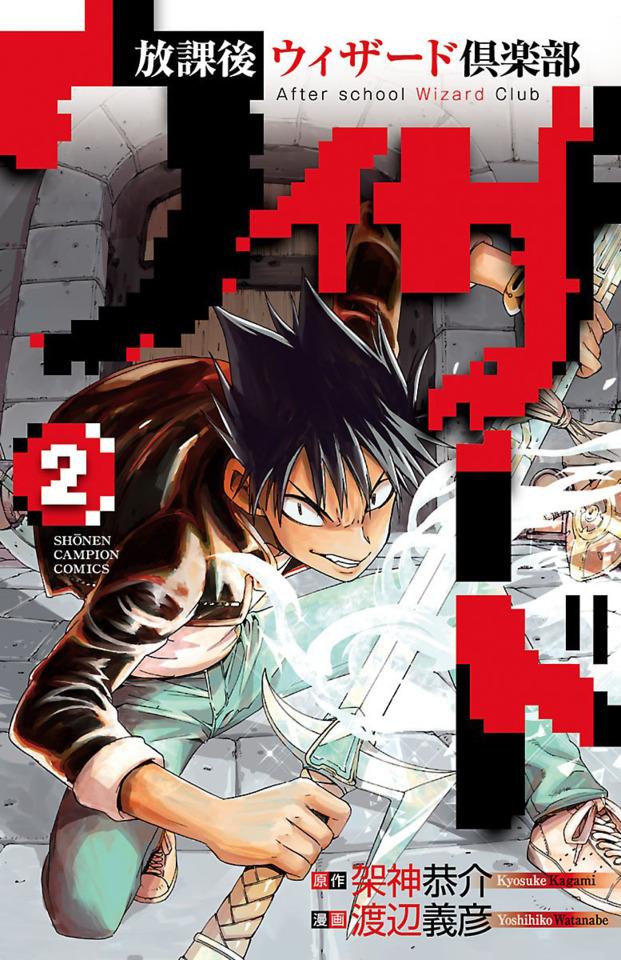 Hōkago Wizard Club #2 cover