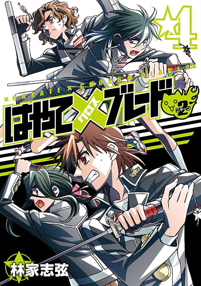 Hayate × Blade 2 #4