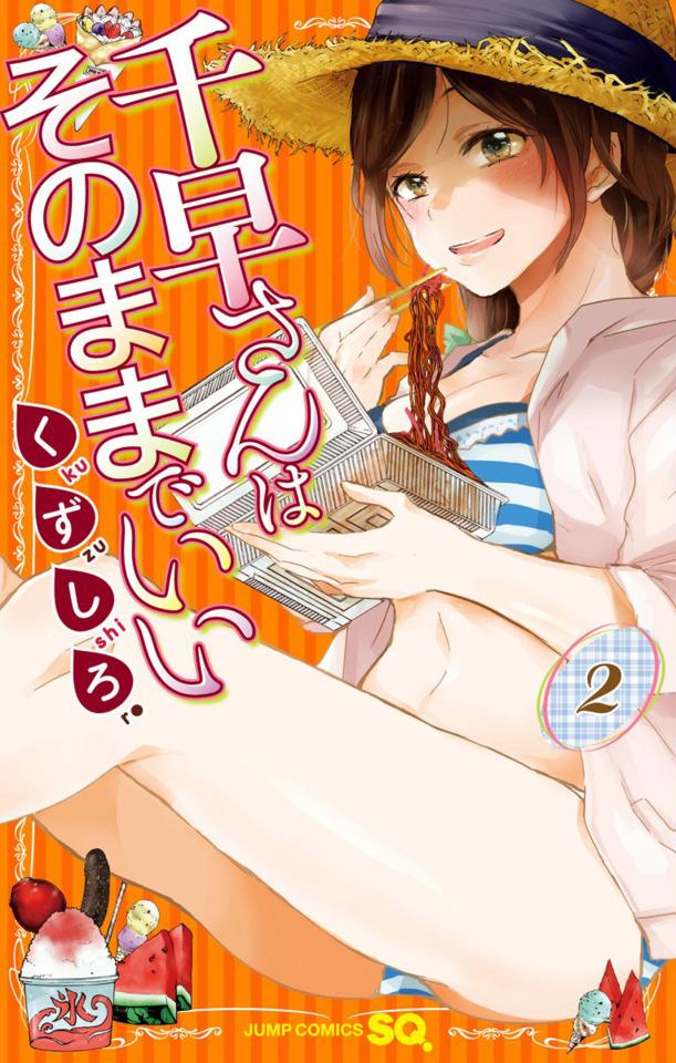 Chihaya-san wa Sonomama de Ii #2 cover