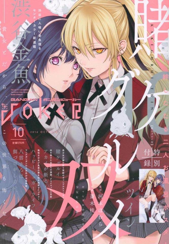 Gangan Joker #90