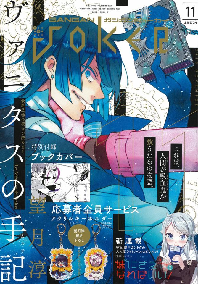 Gangan Joker #91