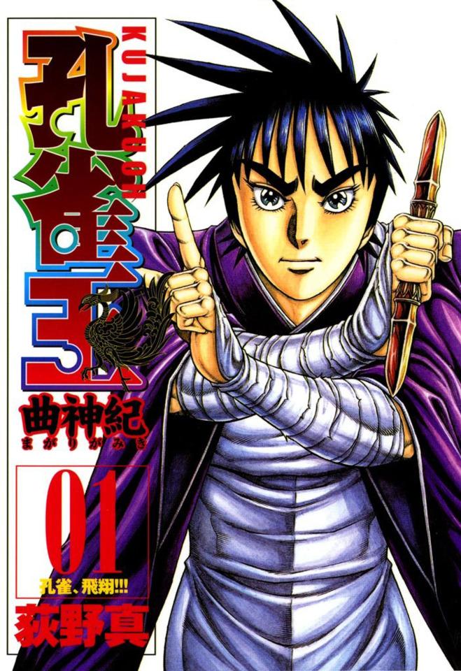 Kujaku-Ō: Magarigami-Ki cover — © Shueisha