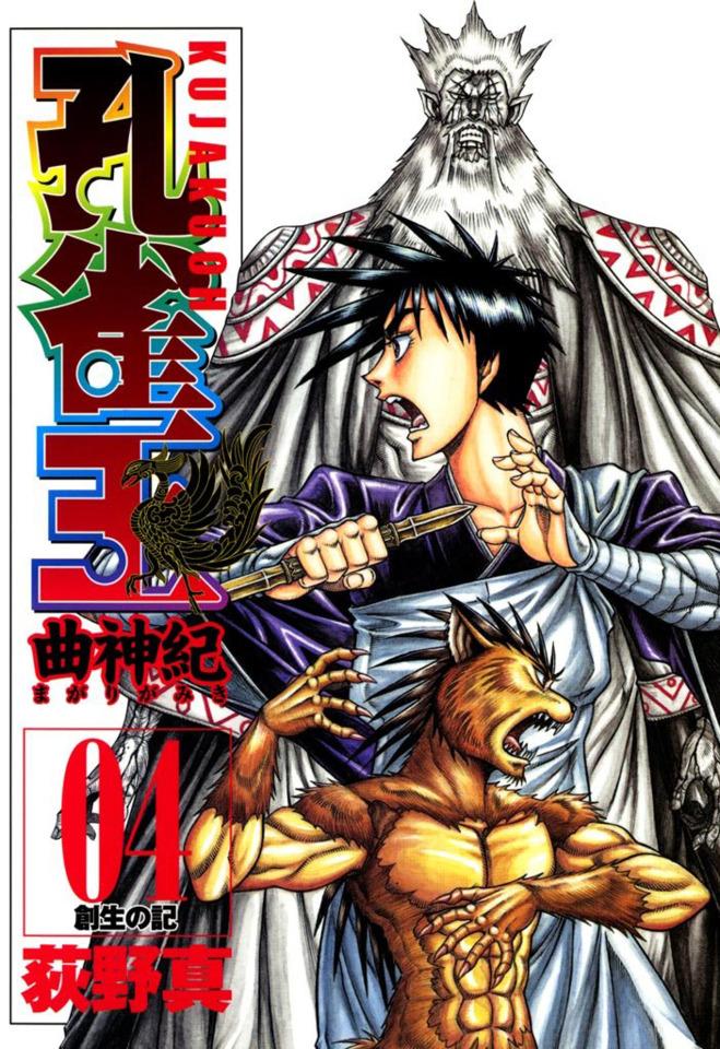 Kujaku-Ō: Magarigami-Ki #4