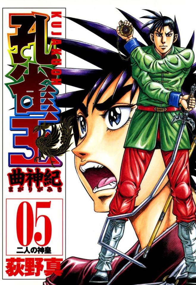 Kujaku-Ō: Magarigami-Ki #5