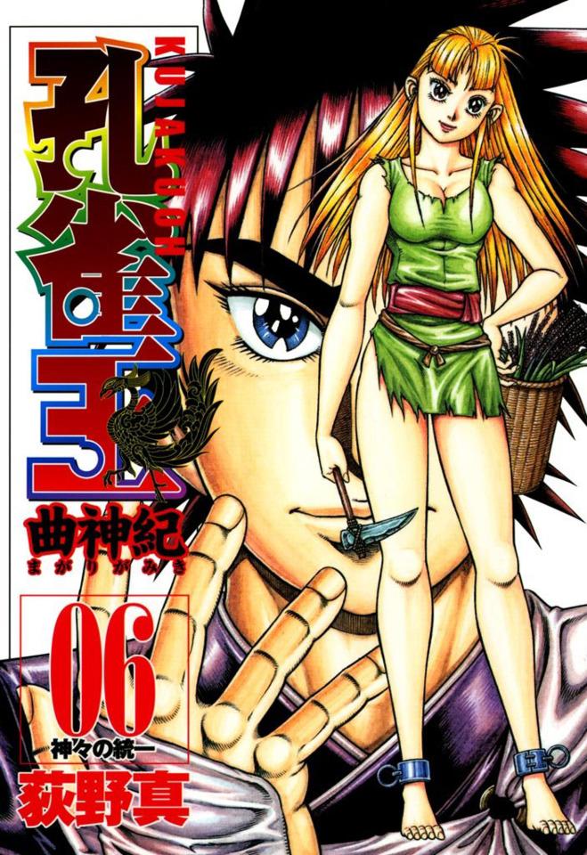 Kujaku-Ō: Magarigami-Ki #6