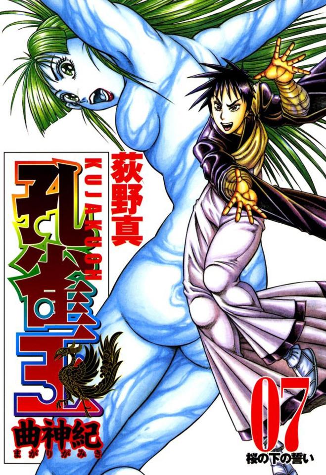 Kujaku-Ō: Magarigami-Ki #7