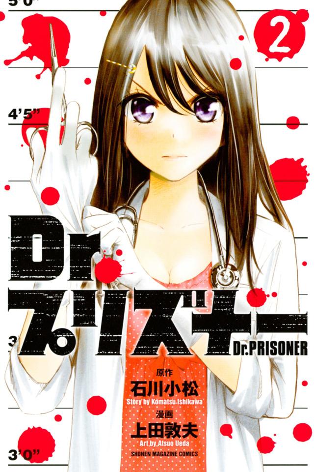 Dr. Prisoner #2 cover