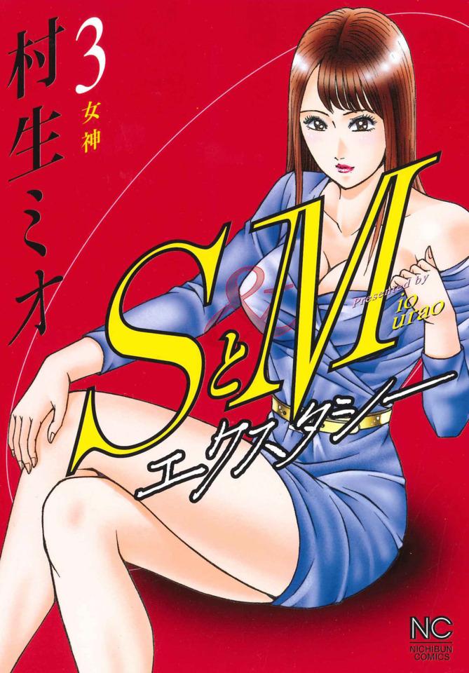 S to M: Ecstasy #3