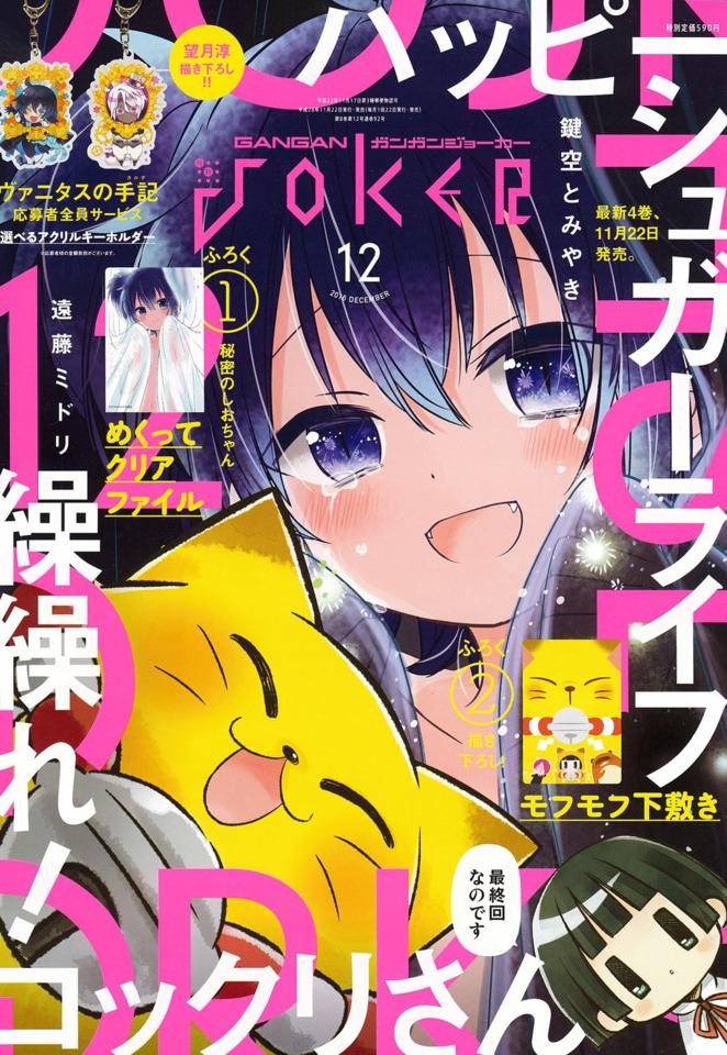 Gangan Joker #92
