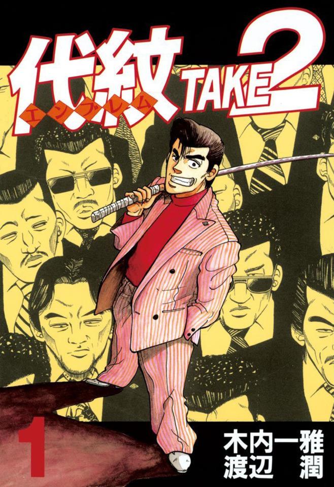 Emblem Take 2 cover — © Kodansha