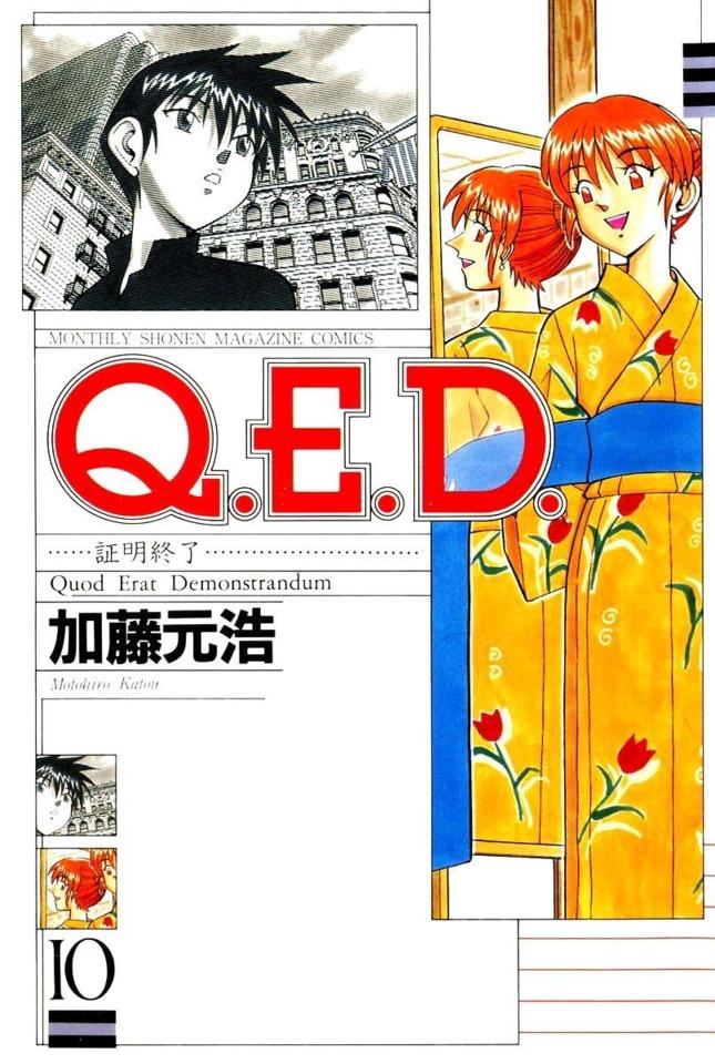 Q.E.D. Shōmei Shūryō #10