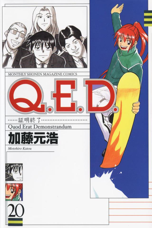 Q.E.D. Shōmei Shūryō #20