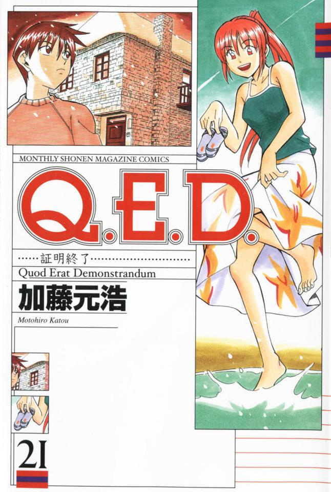 Q.E.D. Shōmei Shūryō #21