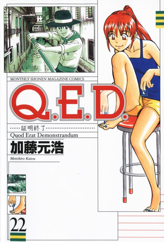 Q.E.D. Shōmei Shūryō #22