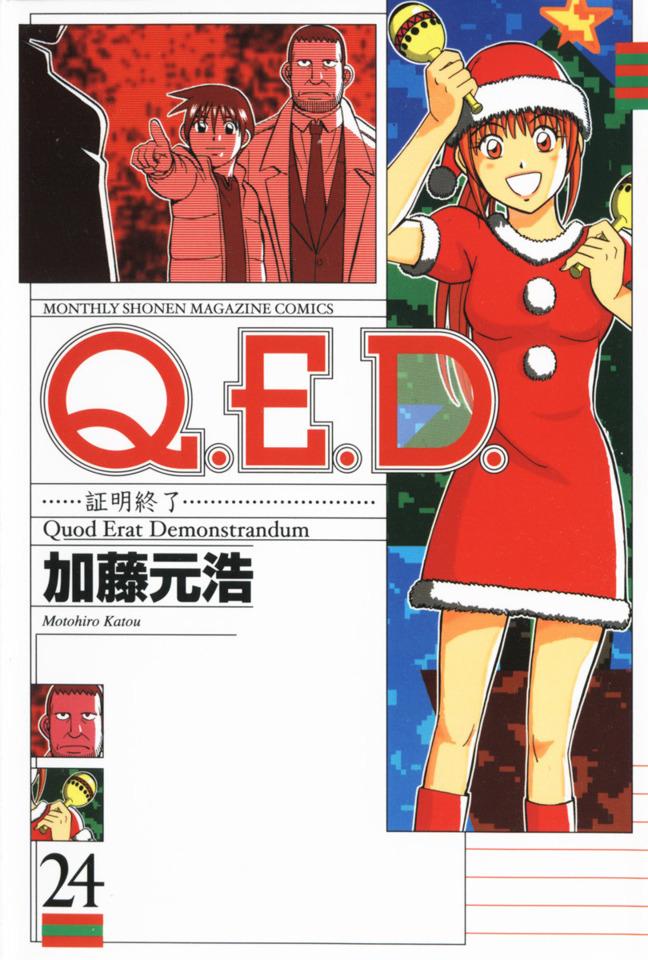 Q.E.D. Shōmei Shūryō #24