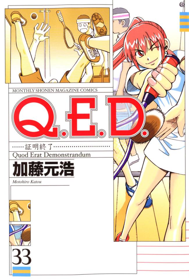 Q.E.D. Shōmei Shūryō #33