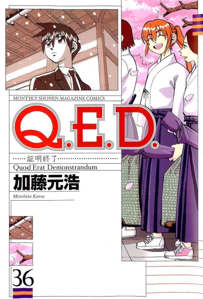 Q.E.D. Shōmei Shūryō #36