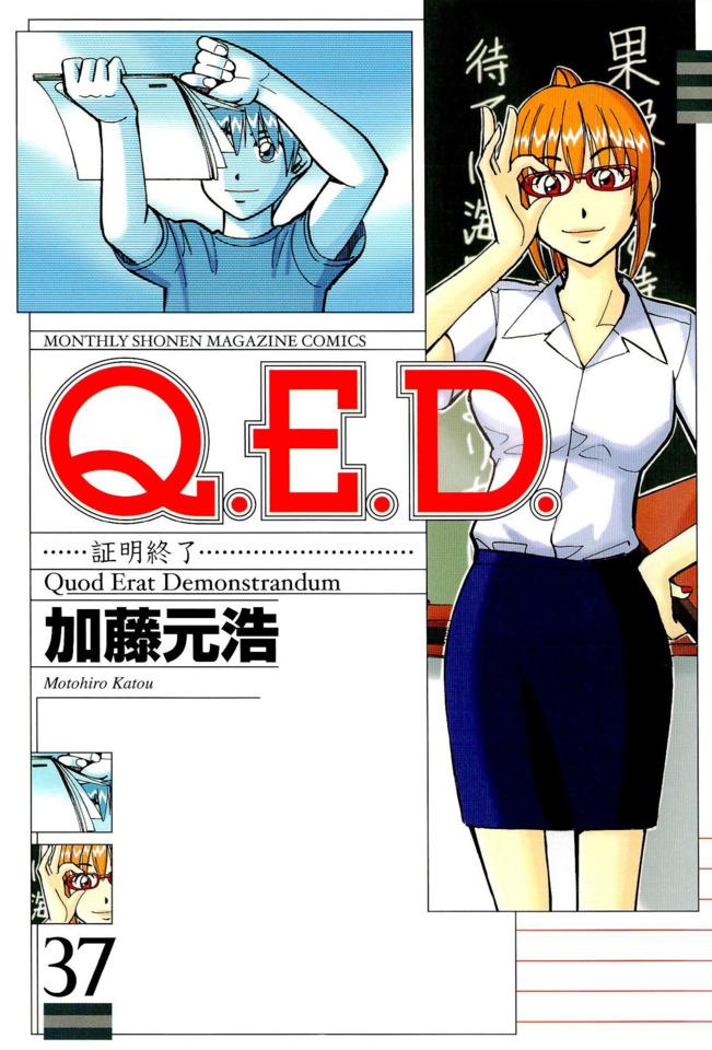 Q.E.D. Shōmei Shūryō #37
