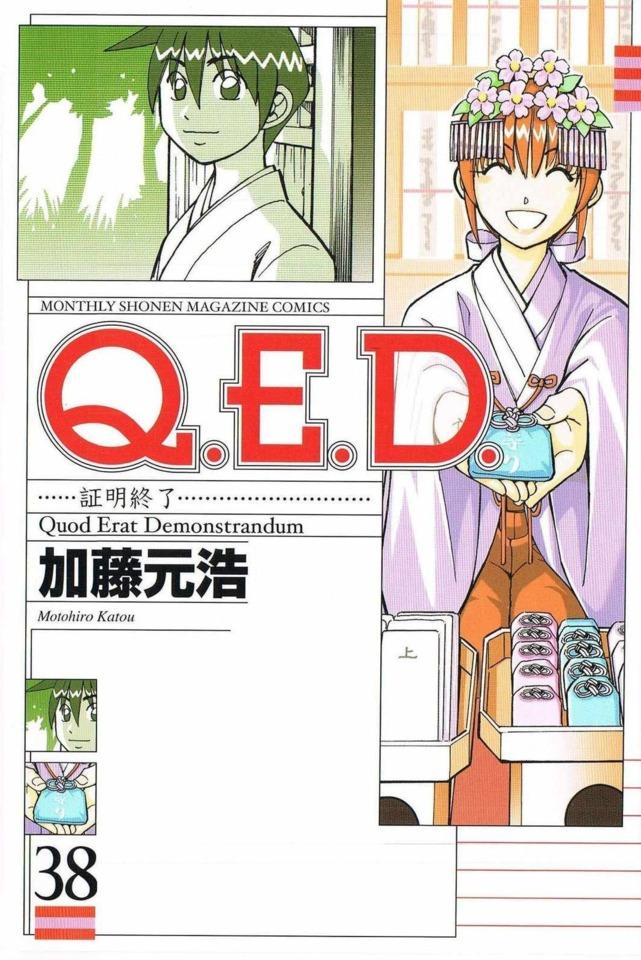 Q.E.D. Shōmei Shūryō #38