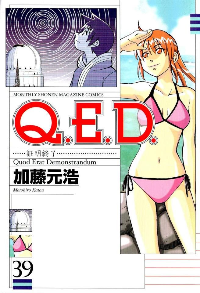Q.E.D. Shōmei Shūryō #39