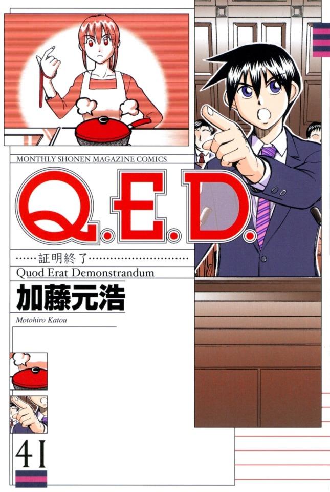 Q.E.D. Shōmei Shūryō #41